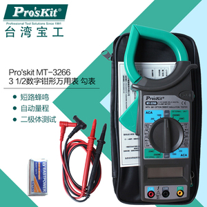 。台湾宝工数位钩表交流数字钳式钳形电流表万用表万能表 MT-3266