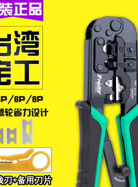 台湾宝工压线钳CP-376TR网线钳子棘轮电话网络压接钳UCP-376TX