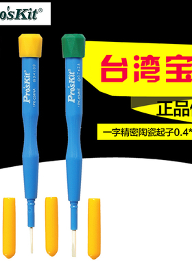 台湾宝工1PK-034N进口无感陶瓷调笔 十字 一字 SMD调整螺丝刀起子