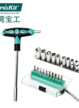台湾宝工SD-9701M 21件可替换式T型板手起子组 套筒螺丝刀套组