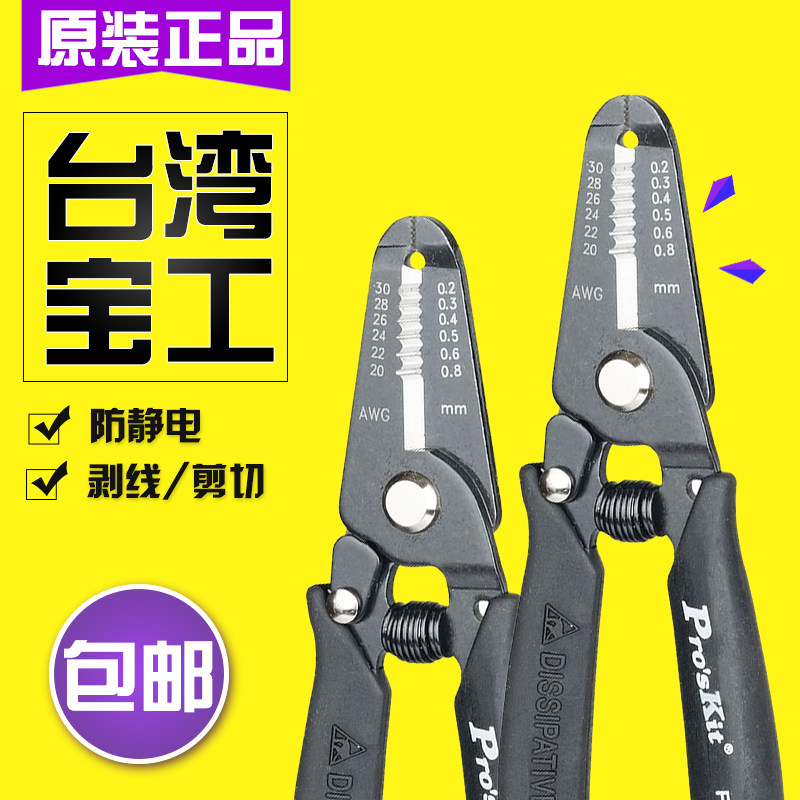 台湾宝工3002e防静正品剥皮钳