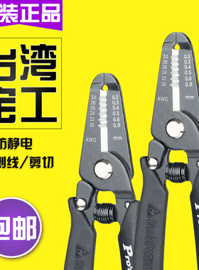 台湾宝工电工剥线钳1PK-3001E/3002E 防静多功能扒皮钳剥皮钳正品