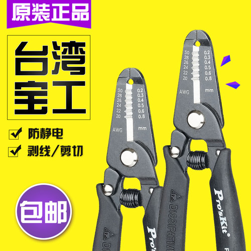 台湾宝工3002e防静正品剥皮钳