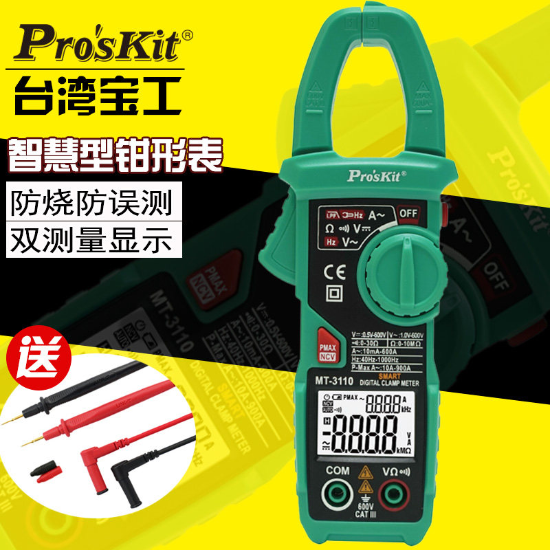 台湾宝工MT-3110-C进口智能防烧交直流钳形表数显自动钳表电流表