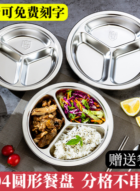 圆形304不锈钢幼儿园餐盘分格三格快餐盘儿童宝宝学生食堂饭盘子