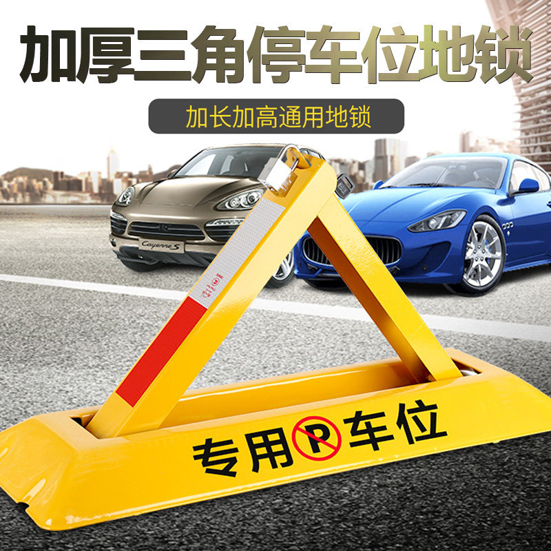 地锁汽车占位锁停车位地桩免打孔
