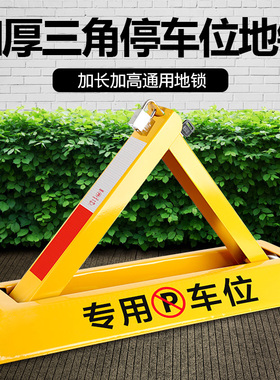 捷盛地锁车位锁加厚停车位地桩挡车器停车柱汽车免打孔防占用神器