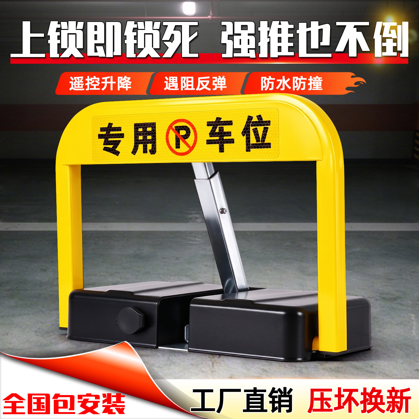 车简智能遥控车位锁防占用包安装