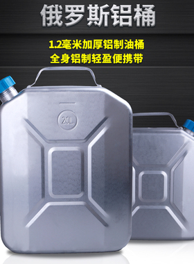铝制防爆10升20升汽油柴油桶便携式汽车摩托车备用油箱
