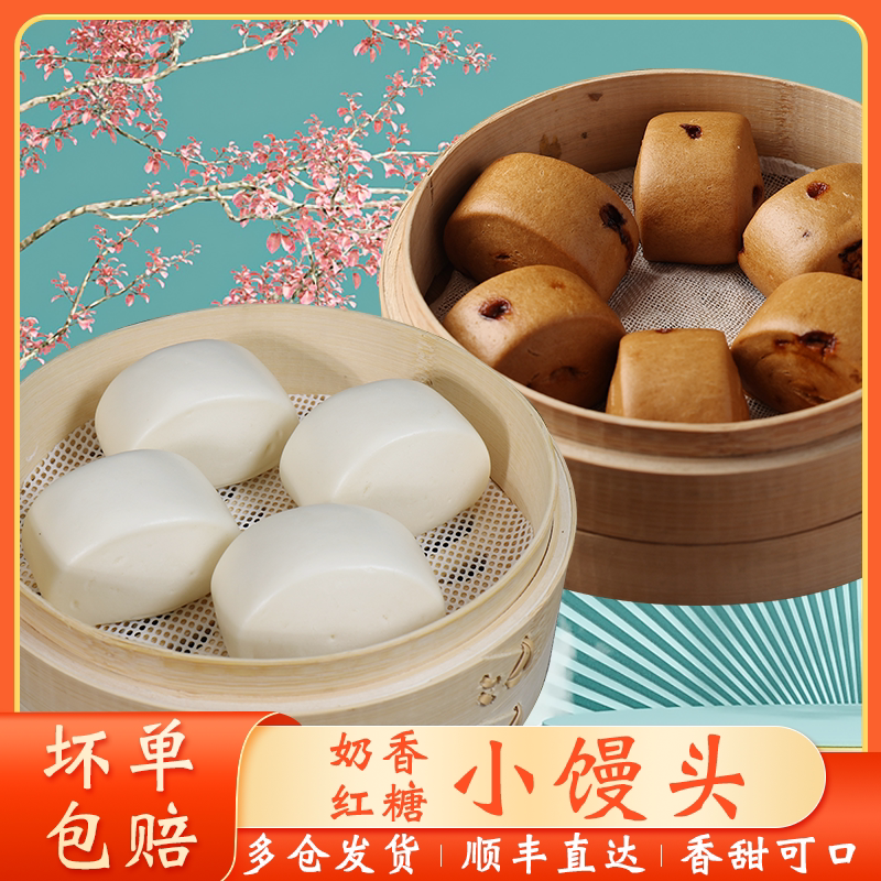 冷冻早餐半成品加热即食红糖馒头