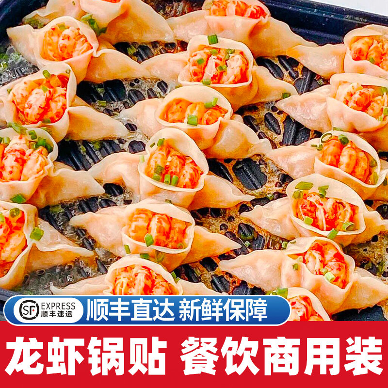 开口笑煎饺速冻半成品小龙虾锅贴