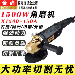 金尚角磨机1500W大功率多功能切割抛光打磨开槽220v切割机磨光机
