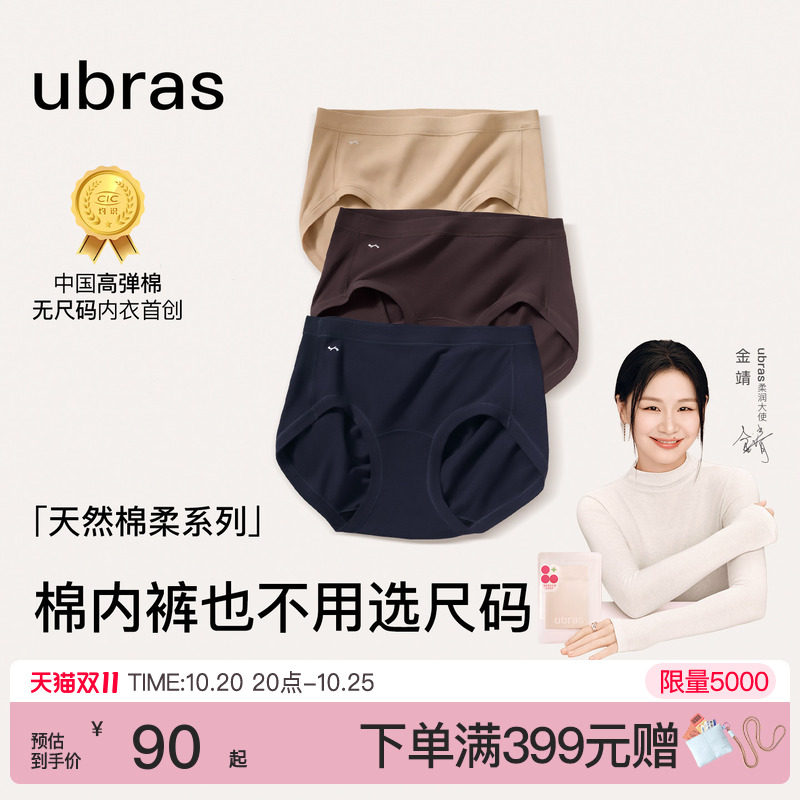 金靖同款ubras无尺码棉内裤女蔓越莓15A抗菌加长纯棉裆中腰平角裤