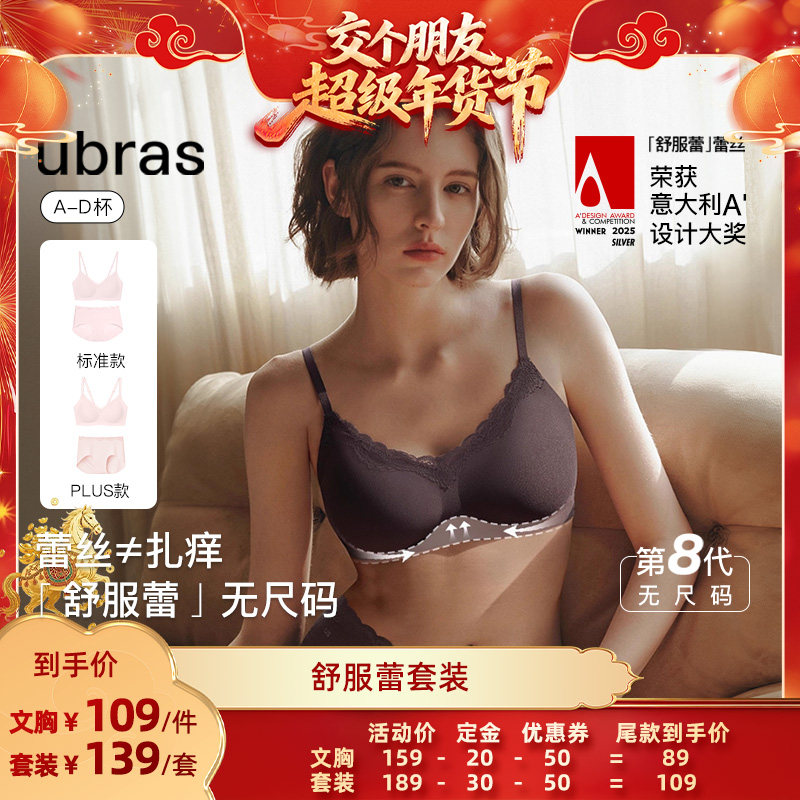 【交个朋友先加购 20日早10付定】ubras无尺码舒服蕾文胸套装,女士内衣/男士内衣/家居服,文胸套装,淘宝优惠券,粉丝福利购,淘宝优惠卷