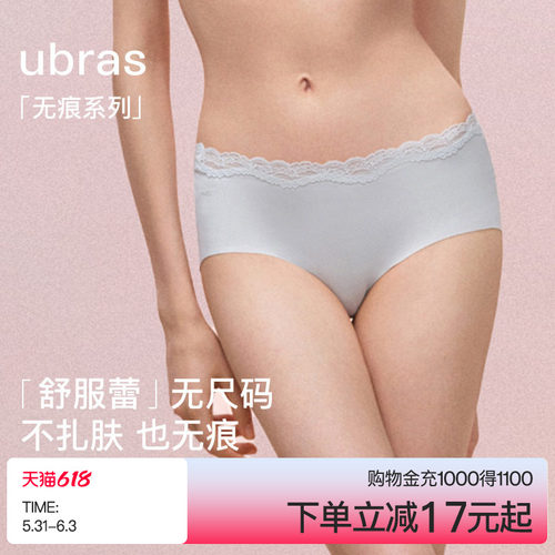 ubras无尺码舒芙蕾女士内裤