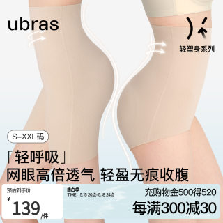 ubras[轻呼吸]收腹提臀裤女夏季塑腰收胯透气薄无痕高腰塑身裤女