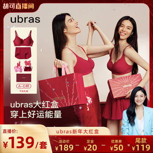 【胡可推荐】ubras红系列-无尺码浪花领星光钻石文胸内裤