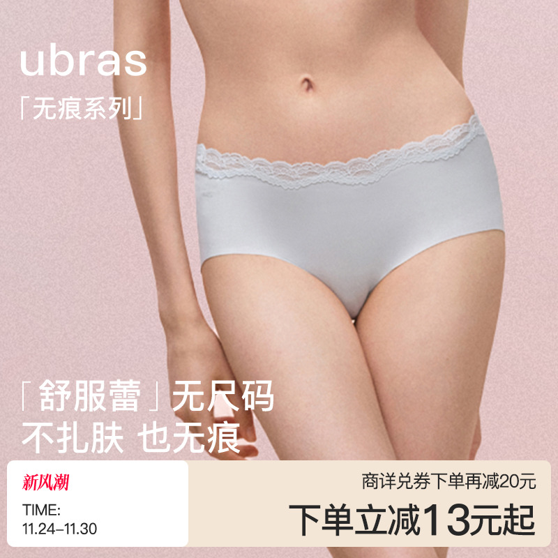 ubras无尺码舒芙蕾女士内裤