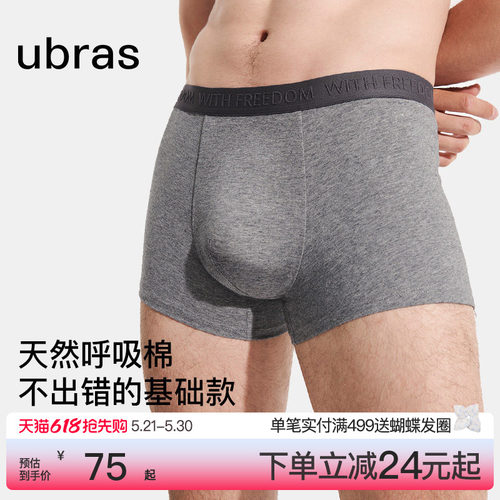 ubras纯棉抗菌男内裤平角裤