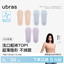 ubras小凉风隐形船袜女浅口高跟鞋袜子防滑不掉跟3/5双女生夏季