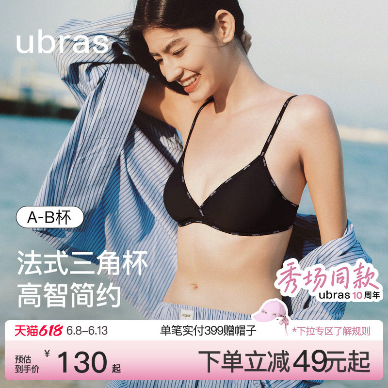 【十周年秀场同款】ubras小胸聚拢三角杯美背无痕超薄文胸罩内衣
