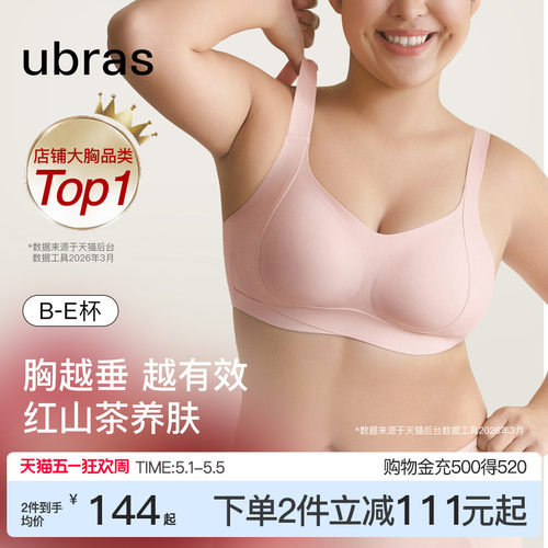 ubras升级大胸显小养肤大码文胸