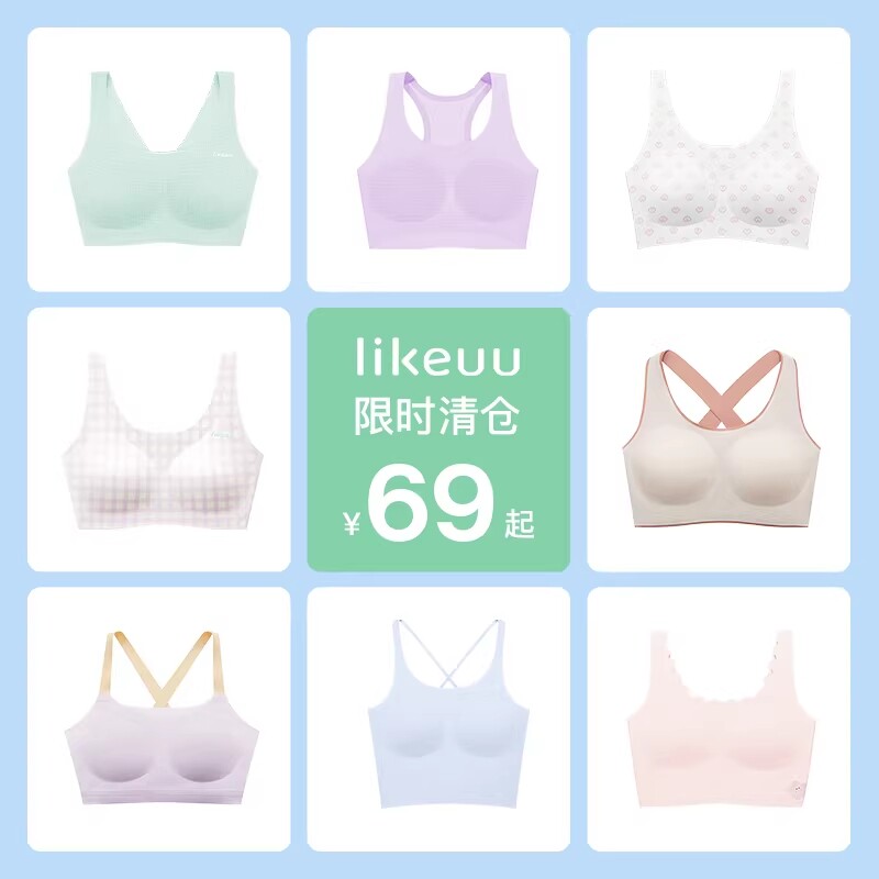 【清仓特惠】ubras旗下likeuu儿童内衣发育期文胸女童吊带