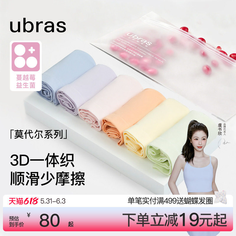 ubras莫代尔纯棉抗菌底裆内裤女