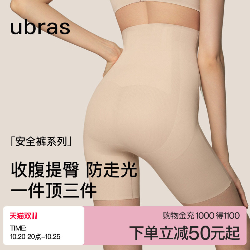 ubras无痕提臀收腹安全裤塑身收腰打底免穿内裤收小肚子防走光
