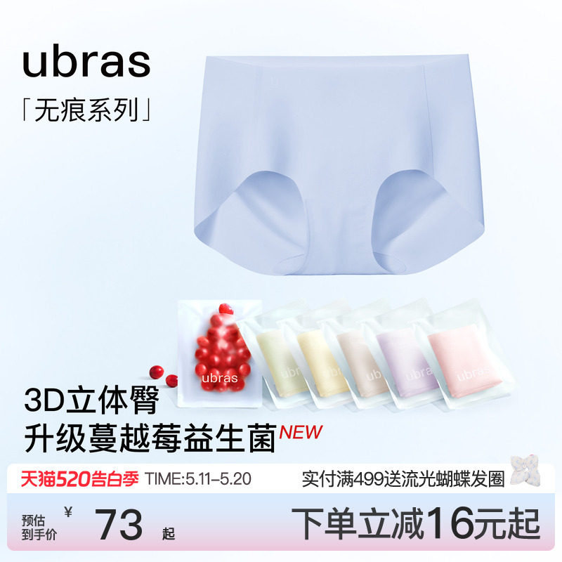 ubras无尺码无痕内裤女中腰隐形15A蔓越莓纯棉加长裆夏季薄款短裤
