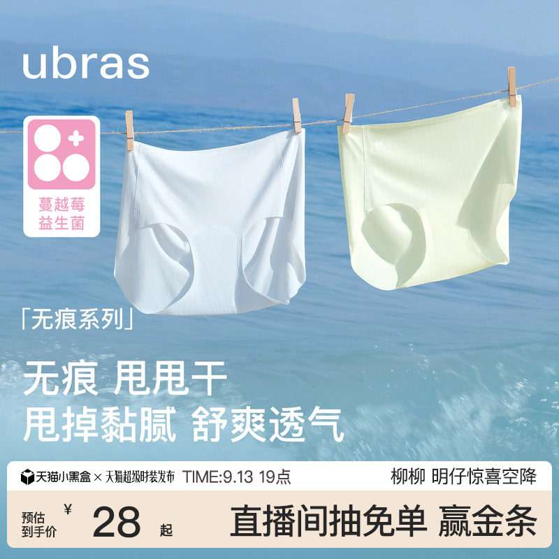 ubras夏天内裤，无痕速干图片