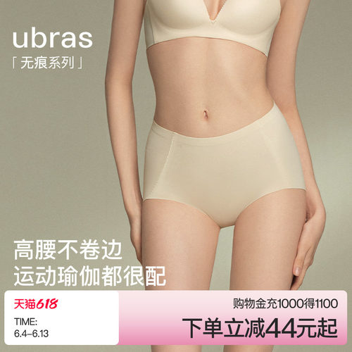 ubras高腰无痕舒适高弹内裤女