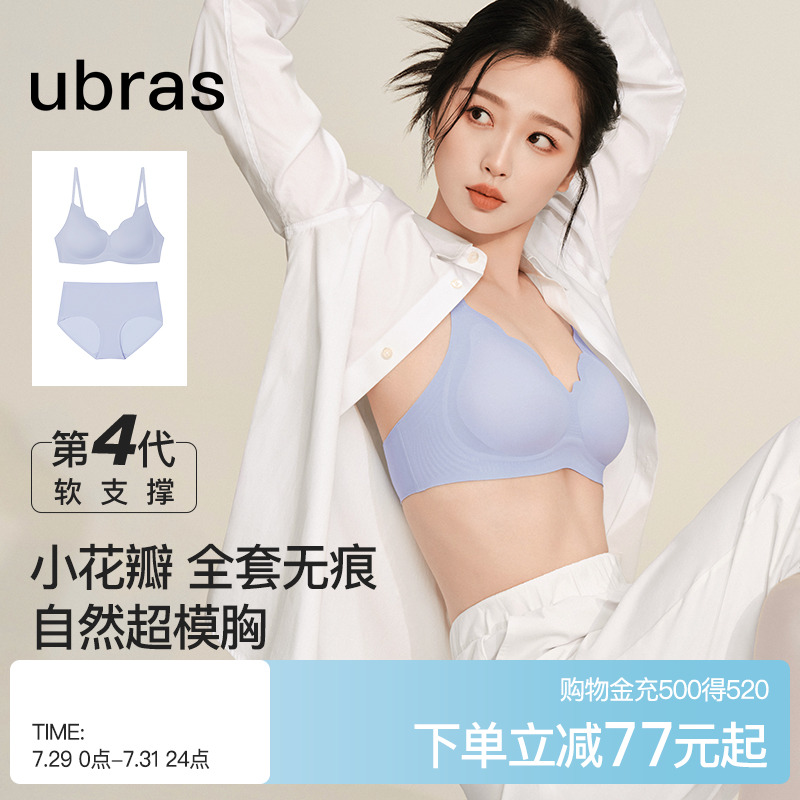 ubras软支撑花瓣杯文胸套装