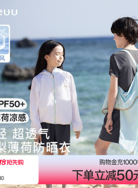ubras旗下likeuu儿童防晒衣亲子小凉风防晒服皮肤衣防泼水PF50+
