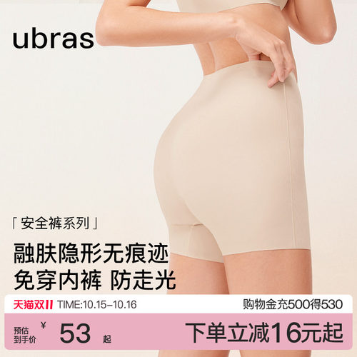 ubras无尺码轻薄防走光安全裤