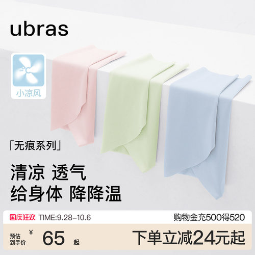 ubras小凉风冰丝无痕内裤女