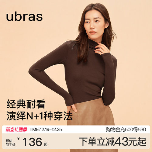 ubras羊毛高领毛衣天丝上衣女