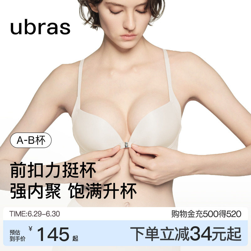 ubras前扣力挺杯小胸聚拢收副乳无痕显大薄款无痕美背文胸罩内衣