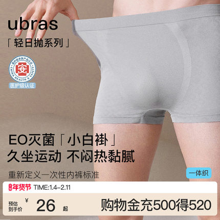 ubrasEO灭菌一次性内裤日抛男士7A抗菌裆免洗差旅男式四角平角裤
