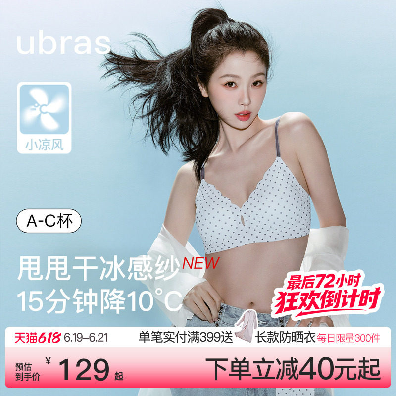 ubras小凉风夏季薄款波点v领文胸