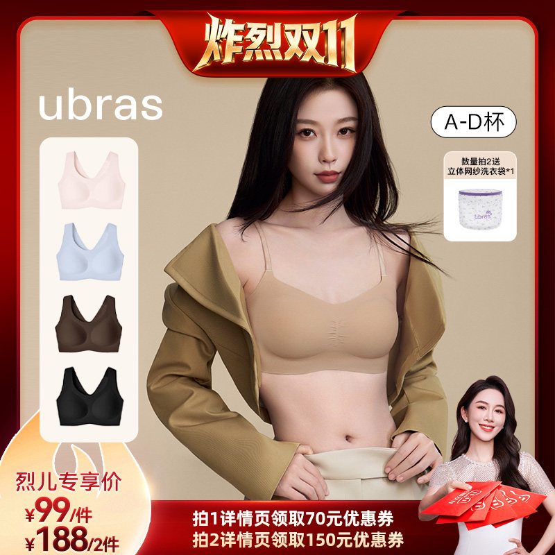 【炸烈双11】ubras无尺码小奶皮pro低领背心背勾文胸