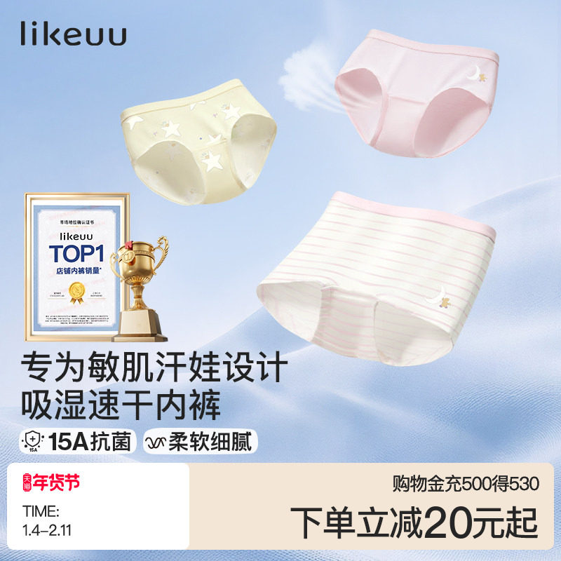 ubras旗下likeuu女童内裤平角三角短裤中小大童抗菌不夹PP四角,童装/婴儿装/亲子装,内裤,淘宝优惠券,粉丝福利购,淘宝优惠卷