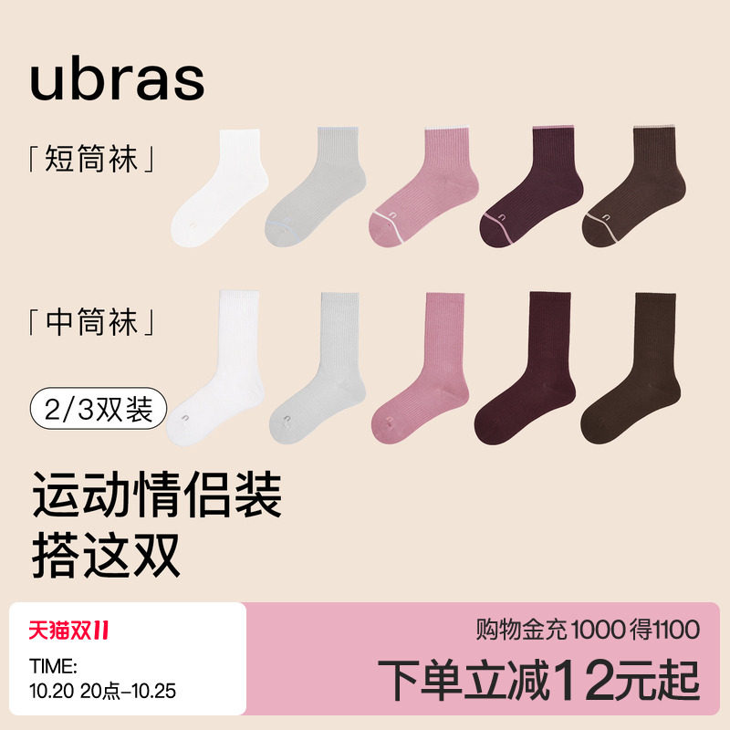 ubras轻呼吸运动袜7A抗菌防臭运动百搭中筒袜短袜男女款夏季情侣