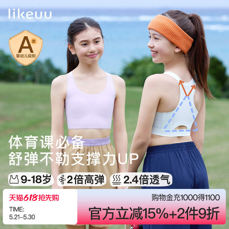 ubras旗下likeuu少女无尺码工字背撞色拼接学生背心运动内