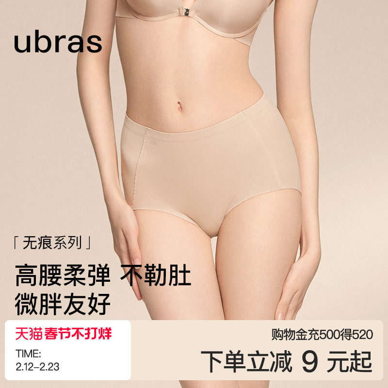 ubras高腰无尺码无痕隐形内裤女士夏季薄款纯棉抗菌裆大码三角裤