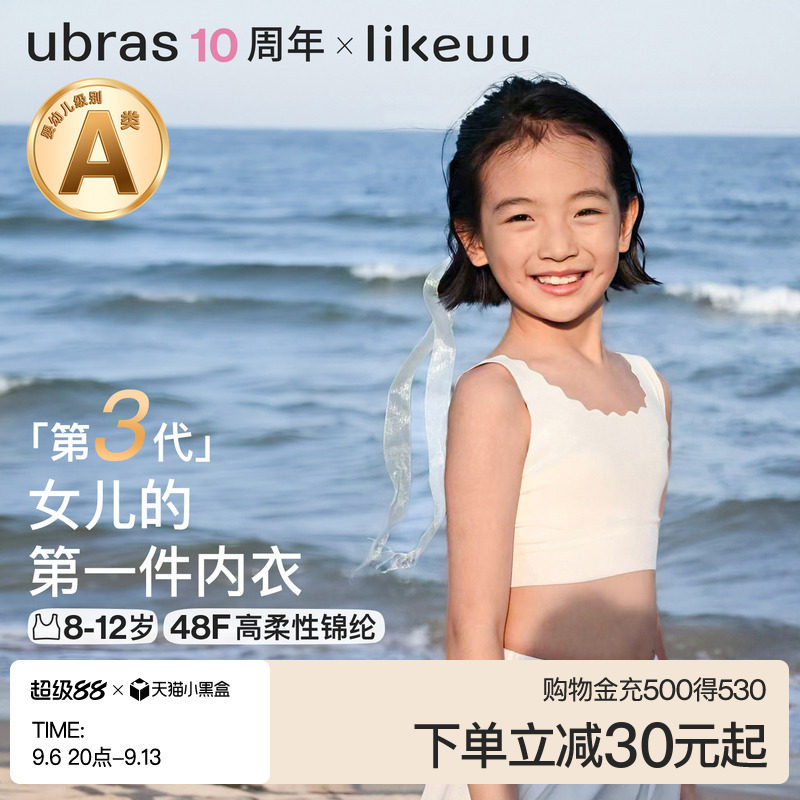ubras启蒙一阶段小奶皮文胸图片