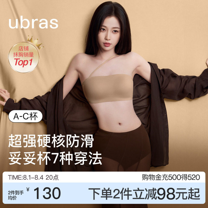 ubras妥妥杯抹胸无肩带内衣女