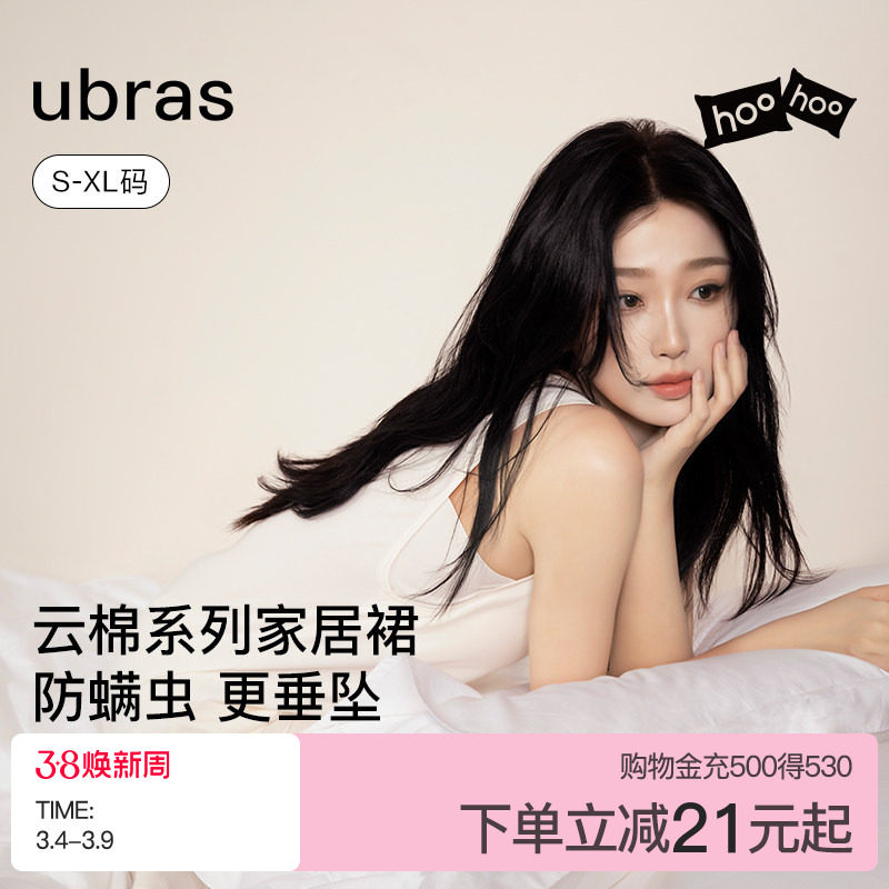 【虞书欣同款】ubras云棉睡裙带杯吊带裙短女款性感呼呼睡衣秋冬 - ubras官方旗舰店出品
