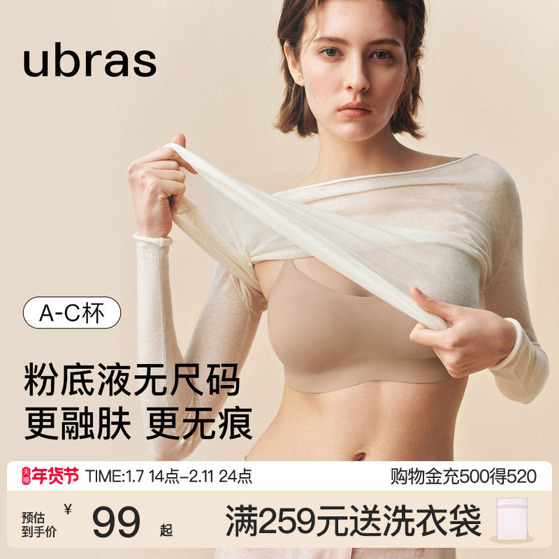ubras无尺码粉底液隐形无痕吊带背心细肩带新品运动文胸罩内衣女