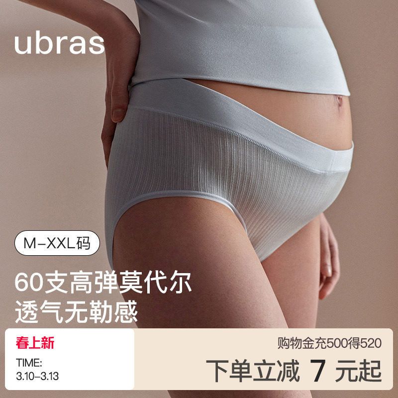 ubras孕妇内裤女莫代尔低腰无痕孕期专用纯棉抑菌裆托腹三角短裤